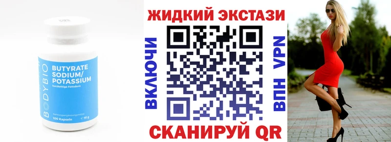 БУТИРАТ вода Великий Новгород