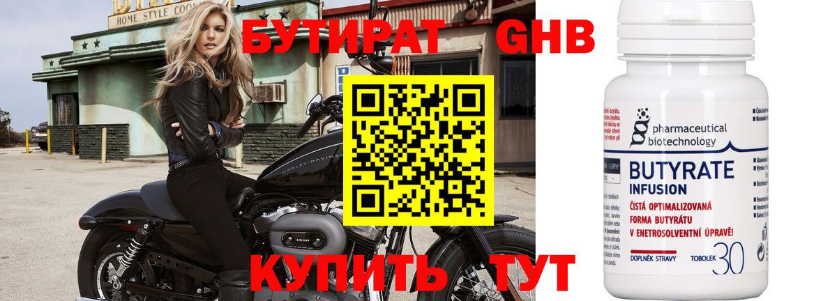 Бутират BDO Великий Новгород