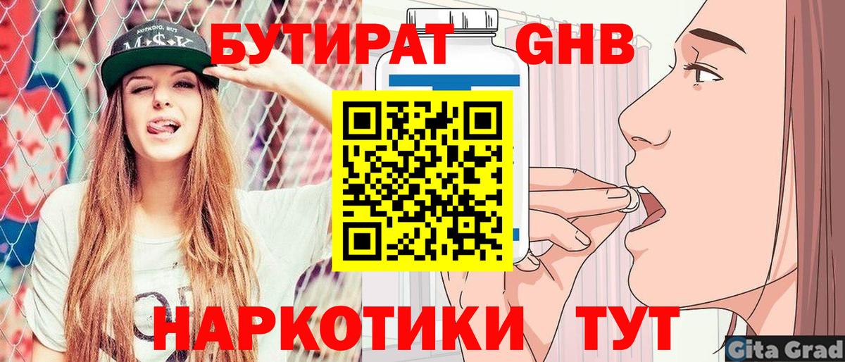 Бутират Butirat  Вход с VPN  Великий Новгород 