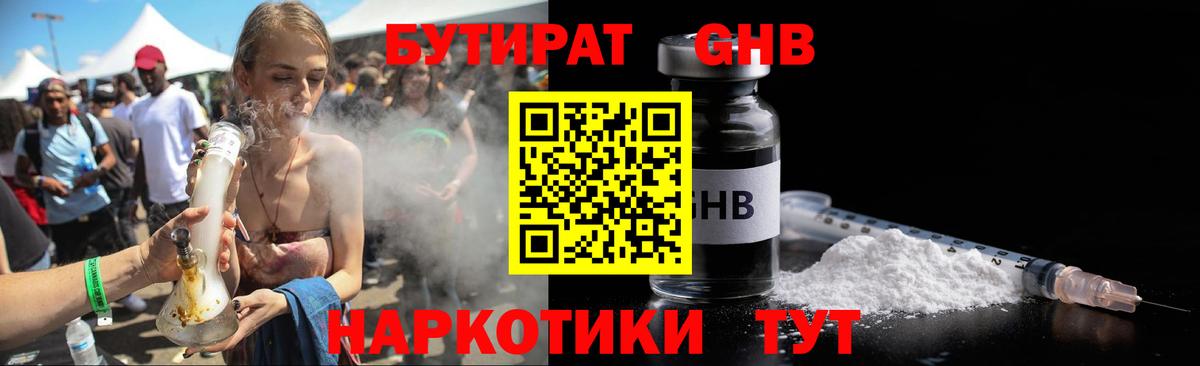 БУТИРАТ 99%  БУТИРАТ  Великий Новгород 
