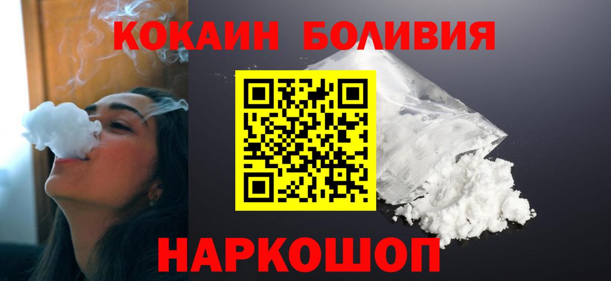 COCAIN Боливия  Вход с VPN  КОКАИН  Великий Новгород 