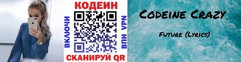 Codein напиток Lean (лин)  Великий Новгород 