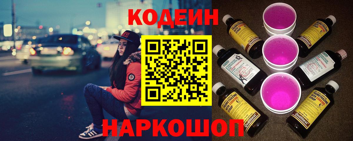 Великий Новгород  Кодеиновый сироп Lean напиток Lean (лин)  Вход с VPN 