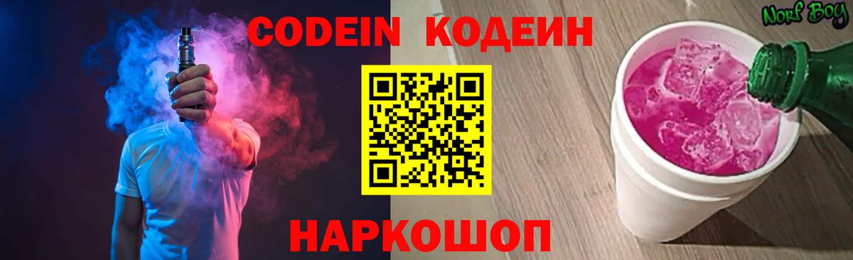 Кодеиновый сироп Lean Purple Drank Великий Новгород