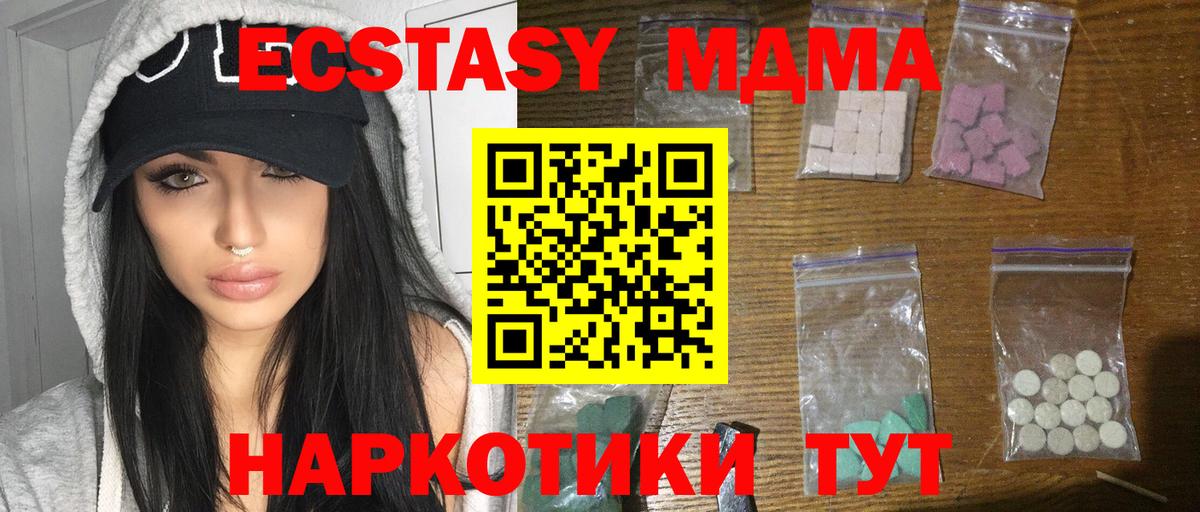 МДМА кристаллы  Вход с VPN  Великий Новгород  МДМА молли 