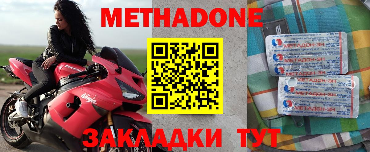 Метадон мёд  Метадон methadone  Великий Новгород 